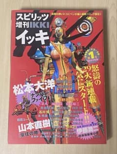 スピリッツ増刊IKKIイッキ 2000年12月30日　第1号（創刊号） スピリッツ増刊IKKI No.1 2000年 - メルカリ
