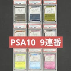 完美品 PSA10！ ブイズ nagaba プロモ 9連番 PSA10 9連番 ポケモンカード 長場雄 プロモ ブイズ 連番 セット - メルカリ