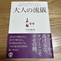 30代から輝きたい人が、20代で身につけておきたい「大人の流儀」のサムネイル