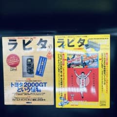 2冊セット】ラピタ LAPITA 2002年10・11月号 おまけ未開封 - メルカリ