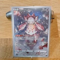 ディアンシー　arのサムネイル