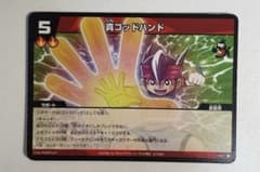 イナズマイレブン トレーディングカードゲーム 真ゴッドハンド 雷門中