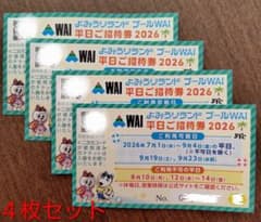 よみうりランド プールWAI 平日ご招待券 4枚セット 2026 - メルカリ