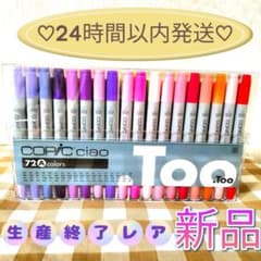 ☆新品〈24時間以内発送〉COPIC CIAO 72色Acolorsコピック ☆新品〈24時間以内発送〉COPIC CIAO 72色Acolorsコピック - メルカリ