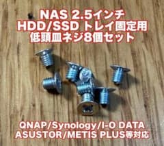 NAS 2.5 인치 HDD/SSD 트레이 고정용 저두 접시 나사 8개 세트