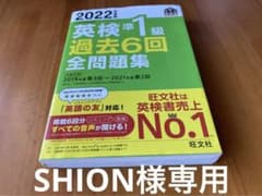 2022年度版 英検1級 過去6回全問題集のサムネイル