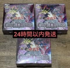 遊戯王OCG カオス・オリジンズbox シュリンク付 初回生産限定同梱 3BOX