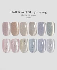 新品未開封NAILTOWN GEL galaxy mag 12色セットのサムネイル
