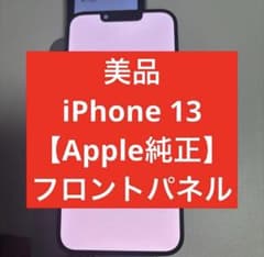 純正☆有機EL】iPhone 13 液晶パネル 防水テープ付1 - メルカリ