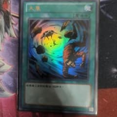 遊戯王 中国語 簡体字　大嵐　ウルトラのサムネイル