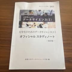 大学生のためのデータサイエンス(I)のサムネイル