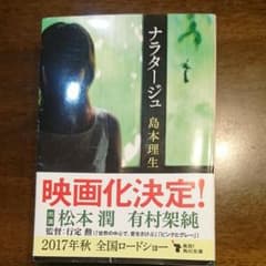 ナラタージュのサムネイル