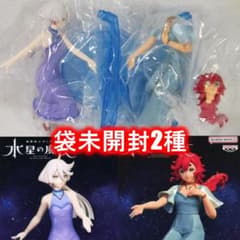 スレッタ＆ミオリネ 2体 エンディング衣装 ガンダム 水星の魔女【袋未開封2種】