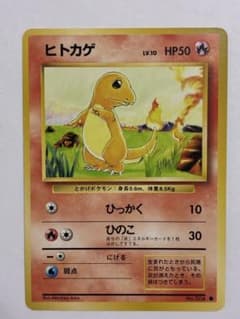 ヒトカゲ ● 第1弾拡張パックのサムネイル