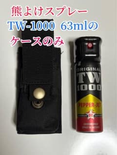 ★ケース(カバー)のみ★熊よけスプレー　TW-1000 63ml ペッパーマンのサムネイル