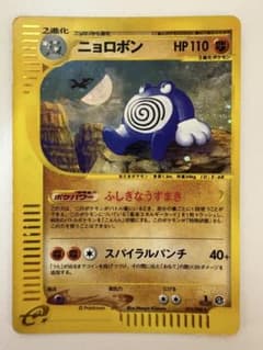 ニョロボン ☆ ポケモンカードe「拡張パック第4弾 裂けた大地」 キラ