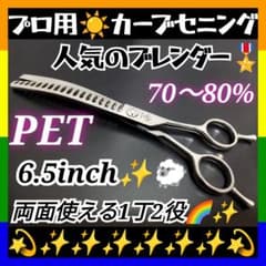 プロ用カーブセニングシザー両面ブレンダーブレンディングトリミング