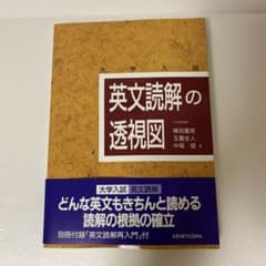 英文読解の透視図のサムネイル