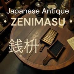 銭枡【ぜにます】古道具大小2セット　骨董　アンティーク　インテリアにお勧め 銭枡【ぜにます】古道具大小2セット 骨董 アンティーク インテリアにお