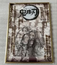 鬼滅の刃 ダイニング コラージュ台本アクリル色紙 竈門炭治郎 竈門禰