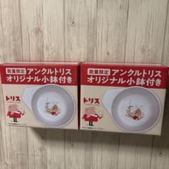 【ノベルティ】アンクルトリス オリジナル小鉢 2皿セットのサムネイル