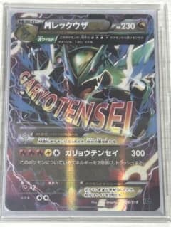特価　MレックウザEX XY メガバトルデッキ60「MレックウザEX」のサムネイル