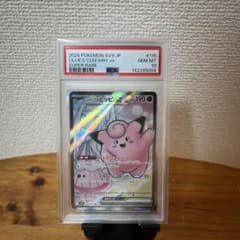 リーリエのピッピex SR SV9【PSA10】バトルパートナーズ 135のサムネイル