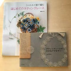 タティングレース 2冊セットのサムネイル