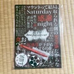 梅原裕一郎 Saturday Machiavellism night SMnのサムネイル