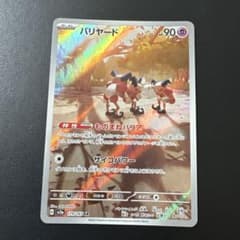 バリヤード AR SV2a ポケモンカード151 179/165 - メルカリ