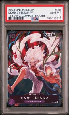 ルフィ：　 P P-041 PSA10 プロモ PSA10 ルフィ 【プロモ】【1st ANNIVERSARY】【P-041】 - メルカリ