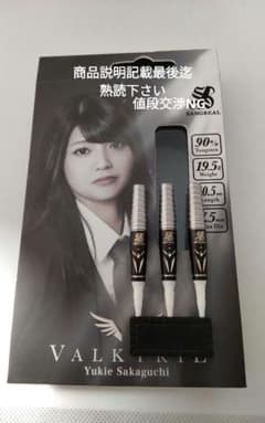 New サングリアル!坂口優希恵!超綺麗!新品同!新品未使用付録付!ダーツセット SANGREAL(サングリアル) Valkyrie(ヴァルキリー) 2BA 坂口優希恵選手 ダーツ