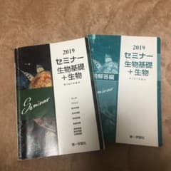 生物基礎＋生物 セミナーのサムネイル