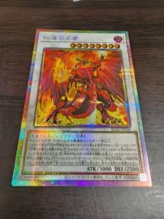 紅蓮の王者　プリシク　1枚のサムネイル