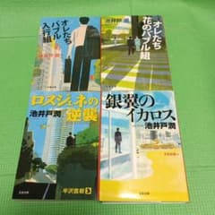 池井戸潤 半沢直樹シリーズ 4冊セット - メルカリ