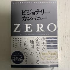 ビジョナリーカンパニー ZERO - メルカリ