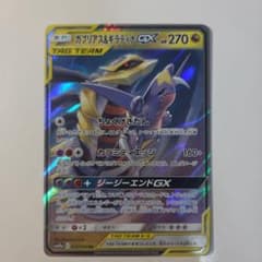 ガブリアス&ギラティナGX RR SM10a ジージーエンド 032/054のサムネイル