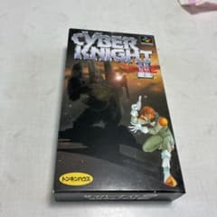 ム*ラ様 サイバーナイト2 CYBER KNIGHT II 地球帝国の野望 SFのサムネイル