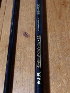 がま磯 GEASYS II 磯竿 25-400 がま磯 GEASYS（ジーシス） II 磯竿 25-400 - メルカリ