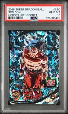 スーパードラゴンボールヒーローズ um1-sec 孫悟空 psa10 - メルカリ