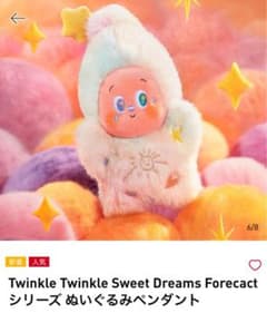 Twinkle Twinkle Sweet Dreams ぬいぐるみペンダント - メルカリ
