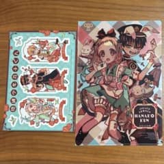 自縛少年花子くん　ステッカー　クリアファイル