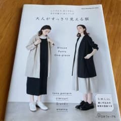 大人がすっきり見える服のサムネイル