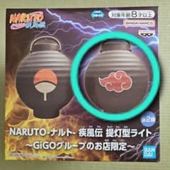 NARUTO 疾風伝 提灯型ライト B GiGO限定 - メルカリ