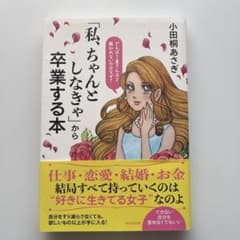 「私、ちゃんとしなきゃ」から卒業する本のサムネイル