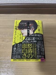 二木先生 夏木志朋のサムネイル