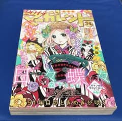 マーガレット2014年3.4号 マーガレット2014年3.4号 - メルカリ
