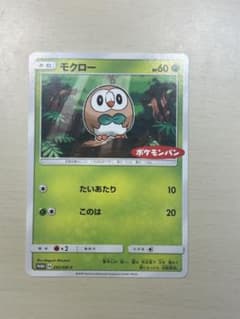 ポケモンカード モクロー 292/SM-P ポケモンパンのサムネイル