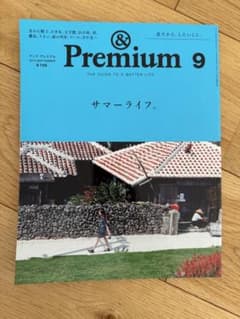 & Premium アンドプレミアム 2014年9月号のサムネイル