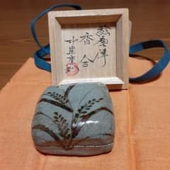 中里重利　唐津焼　絵唐津　香合　共箱　略歴付　茶道具 完全未使用品 唐津焼 著名作家 中里重利 絵唐津 香合 共箱 共布 箱書